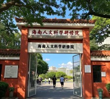海南省“五维发力”办好新时代职业教育
